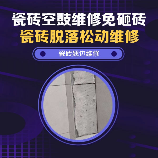 长丰瓷砖空鼓维修公司分享主卧的瓷砖空鼓维修方法