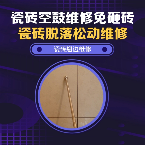 长丰瓷砖空鼓维修公司分享瓷砖胶的施工厚度对瓷砖空鼓有哪些影响