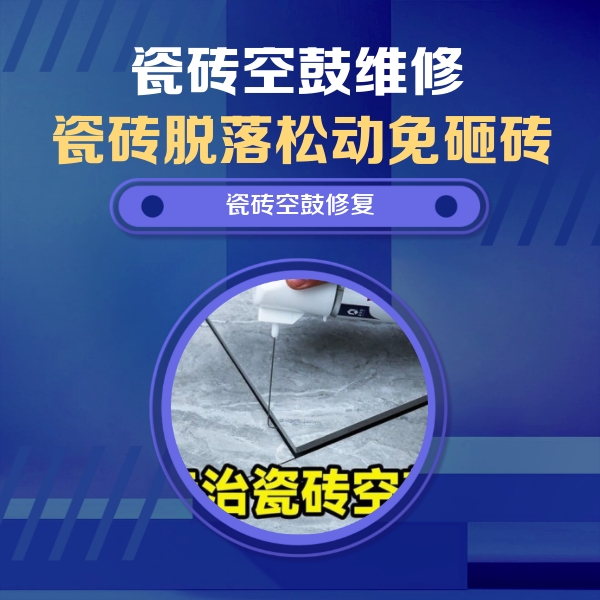 长丰瓷砖空鼓维修公司分享卫生间瓷砖翘边维修的方法